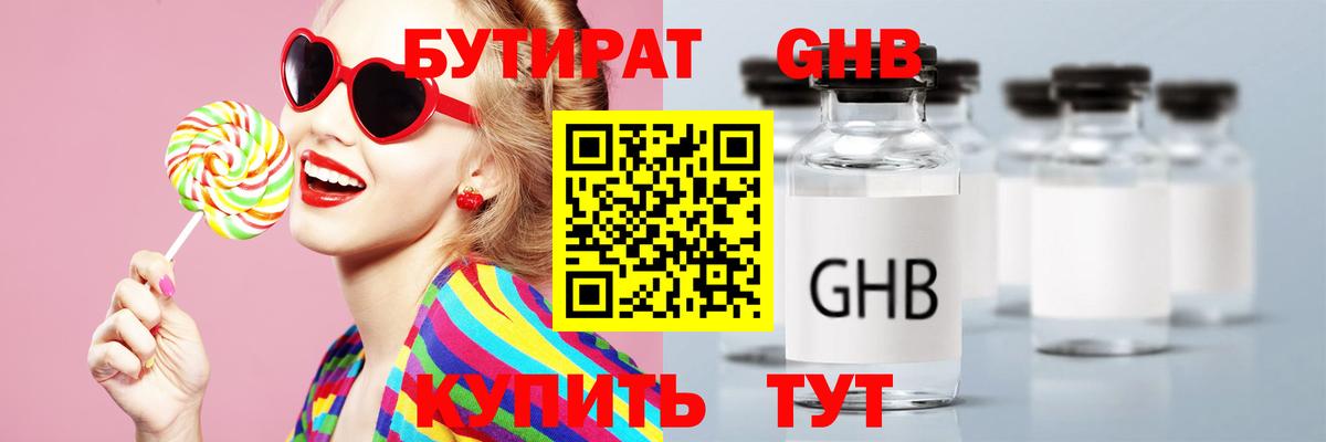 Бутират буратино Гусь-Хрустальный