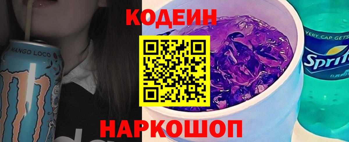 Гусь-Хрустальный  Кодеиновый сироп Lean напиток Lean (лин)  Вход с VPN 