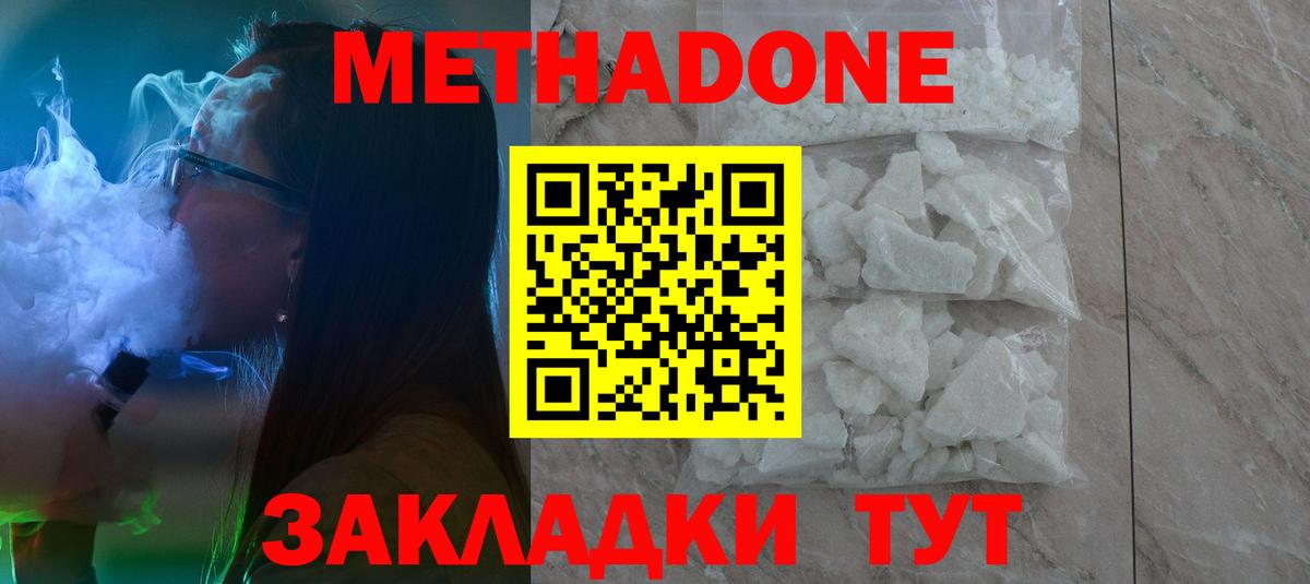 МЕТАДОН кристалл  Вход с VPN  Гусь-Хрустальный 